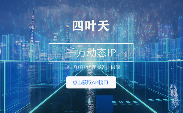 【台南代理IP】怎么检查代理的效果？如何快速搭建代理IP